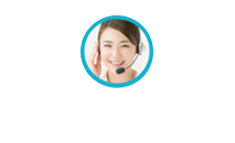 チャットでご相談