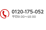 コピホーダイ フリーダイヤル：0120175052