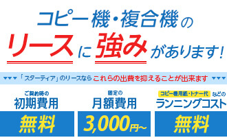 使用頻度が多く、お好みの機種を選びたい方向けのリースプラン