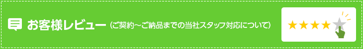 レビューを見る