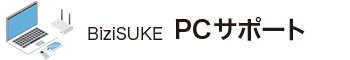 BiziSUKE PCサポート
