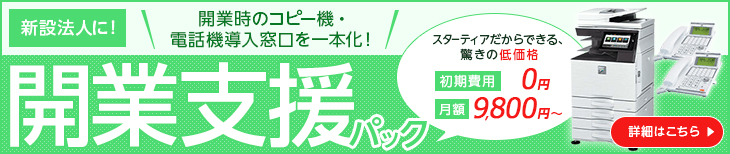 開発支援パック