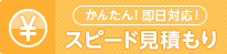 無料体験版のお申し込み