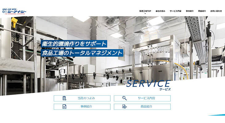 シー・アイ・シー様の製造工場管理者向けサイト