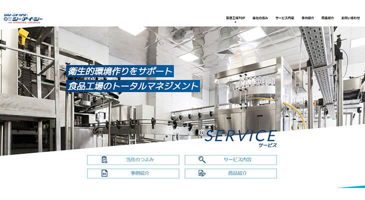 シー・アイ・シー様の製造工場管理者向けサイト
