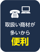 スターティアが選ばれる理由