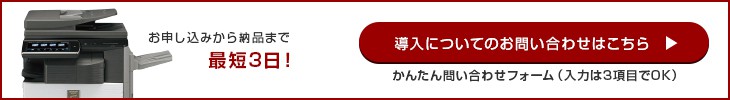 導入についてのお問い合わせ