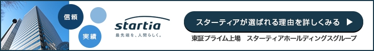 スターティアが選ばれる理由