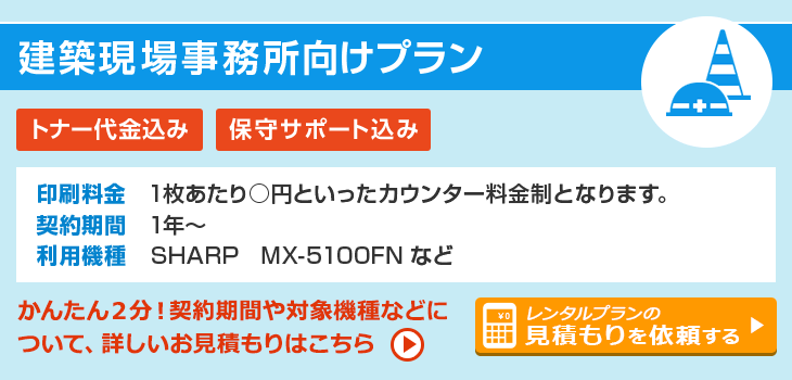 建築現場事務所向けプラン