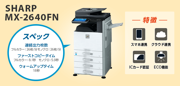 SHARP MX-2640FN