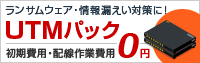 UTMパック