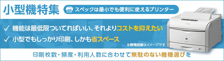 小型機特集ページへ