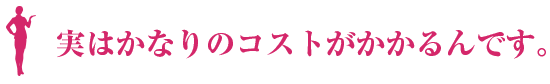 ビジネススタートには実はかなりお金がかかるんです