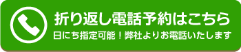 ご相談・お見積りはこちら