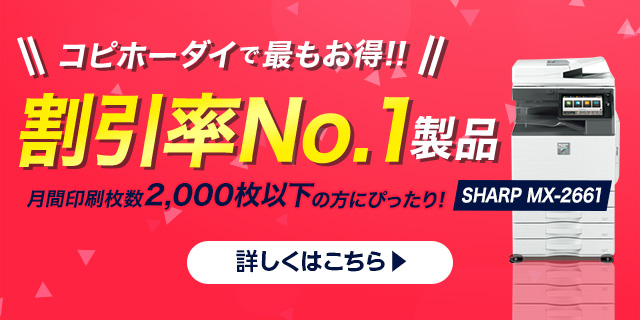 月々3000円 格安 激安コピー機 複合機のリース レンタルならコピホーダイ