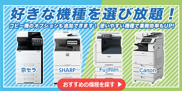好きな機種選び放題