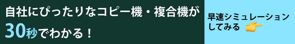 コピー機リース