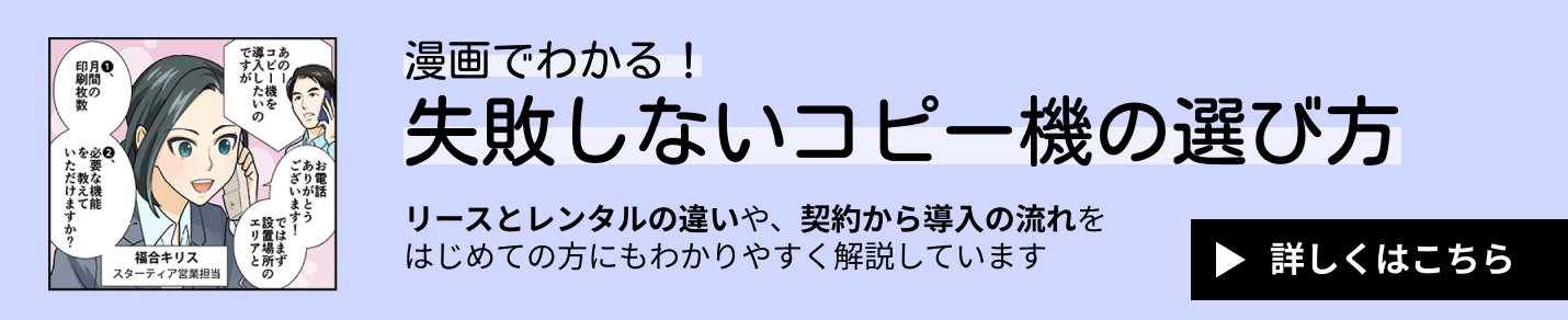 漫画で解説！はじめてのコピー機選び